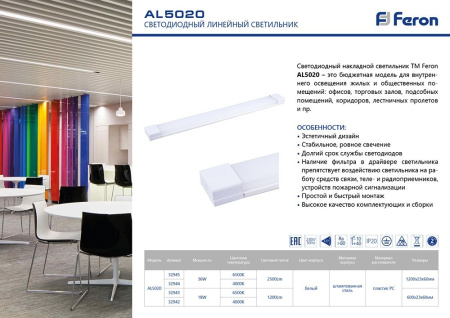 картинка Линейный светильник светодиодный 32942 от магазина BTSvet