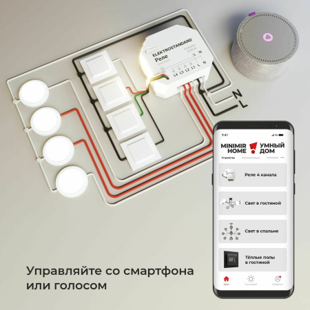 картинка WI-FI реле 4 канала Умный дом 76005/00 от магазина BTSvet