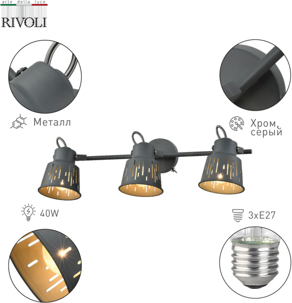 картинка Спот на штанге Rivoli Kalma 7059-703 от магазина BTSvet