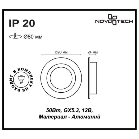 картинка Встраиваемый светильник MORUS 370390 от магазина BTSvet