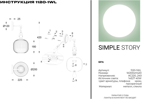 картинка Бра 1120-1WL от магазина BTSvet
