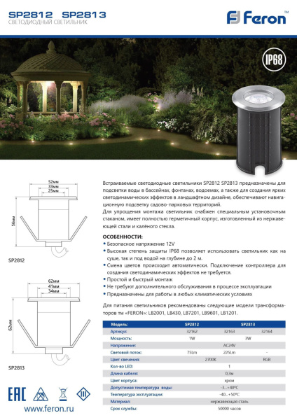 картинка Уличный подводный светильник SP2813 32163 от магазина BTSvet
