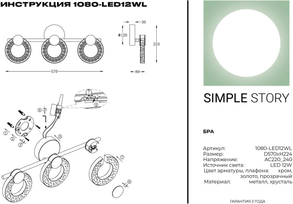 картинка Бра хрустальное светодиодное 1080-LED12WL от магазина BTSvet