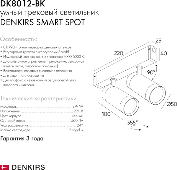 картинка Трековый светильник однофазный Smart Spot DK8012-BK от магазина BTSvet