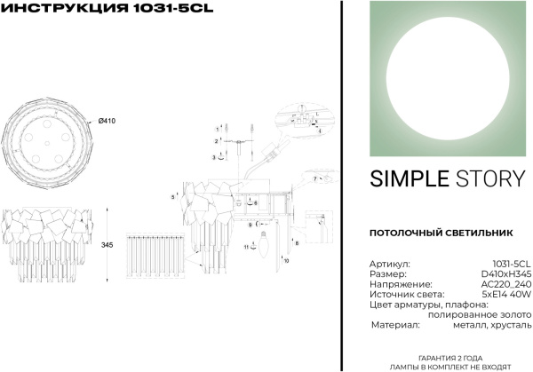 картинка Потолочная люстра хрустальная 1031-5CL от магазина BTSvet