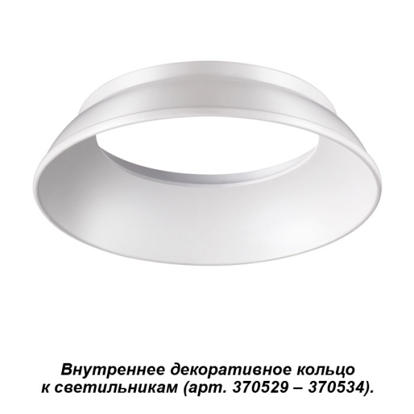 картинка Декоративное кольцо Unite 370535 от магазина BTSvet