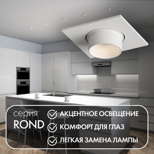 картинка Встраиваемый светильник Rond DK3121-WH от магазина BTSvet