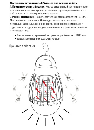 картинка Противомоскитная лампа светодиодная с выключателем и зарядкой от USB ERAMF-01 IP60 от магазина BTSvet