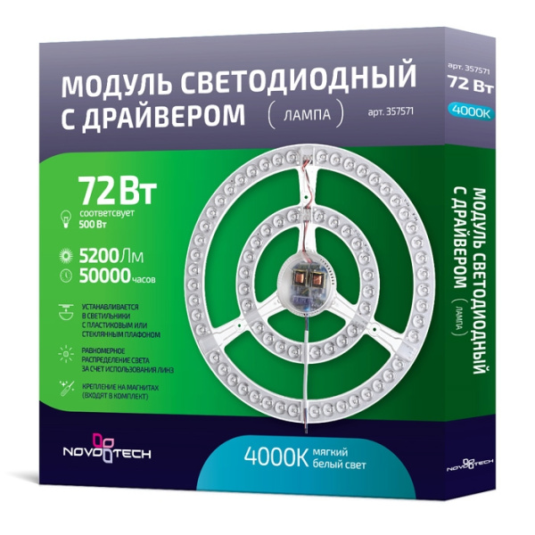 LED модуль с драйвером и линзованным рассеивателем на магнитах 357571
