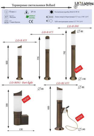 картинка Настенный фонарь уличный LD-BP81 PART-LIGHT от магазина BTSvet