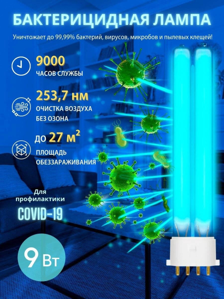 картинка Лампа ультрафиолетовая бактерицидная ESL-PL-9/UVCB/2G7/CL от магазина BTSvet
