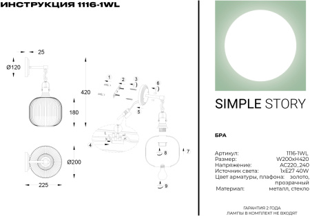 картинка Бра 1116-1WL от магазина BTSvet