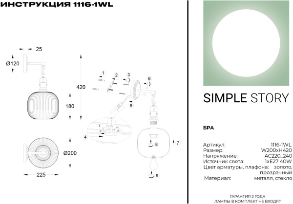 картинка Бра 1116-1WL от магазина BTSvet