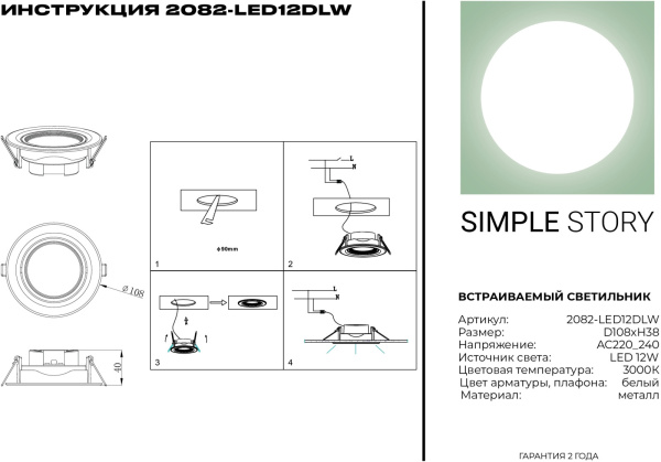 картинка Встраиваемый светильник светодиодный 2082-LED12DLW от магазина BTSvet