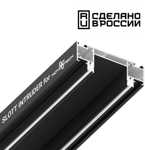 картинка Интрудер (профиль) для встраивания однофазного трека в натяжной потолок, длина 2м 135191 от магазина BTSvet