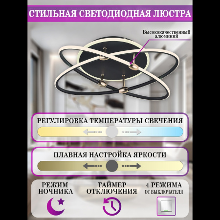 картинка Потолочная люстра светодиодная с пультом и управлением со смартфона регулировкой цветовой температуры и яркости ночным режимом и таймером LED LAMPS 81235 от магазина BTSvet