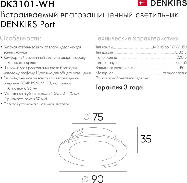 картинка Встраиваемый влагозащищенный светильник PORT DK3101-WH от магазина BTSvet