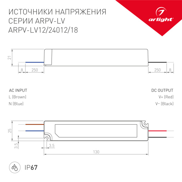 картинка Блок питания ARPV-LV24018 (24V, 0.8A, 18W) (Arlight, IP67 Пластик, 2 года) 022487 от магазина BTSvet