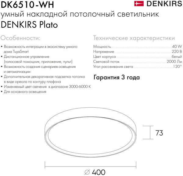картинка Потолочный светильник Plato DK6510-WH от магазина BTSvet