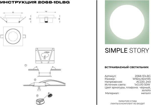 картинка Встраиваемый светильник 2068-1DLBG от магазина BTSvet