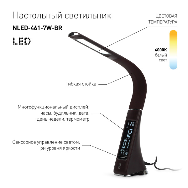 картинка Офисная настольная лампа светодиодная с диммером и выключателем термометром будильником и часами NLED-461-7W-BR от магазина BTSvet