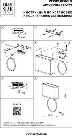 картинка Бра Regolo 713623 от магазина BTSvet