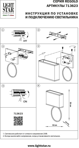 картинка Бра Regolo 713623 от магазина BTSvet