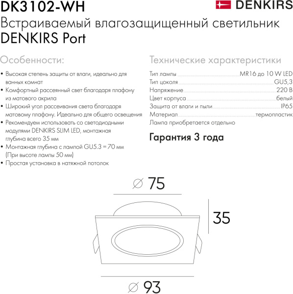 картинка Встраиваемый влагозащищенный светильник PORT DK3102-WH от магазина BTSvet