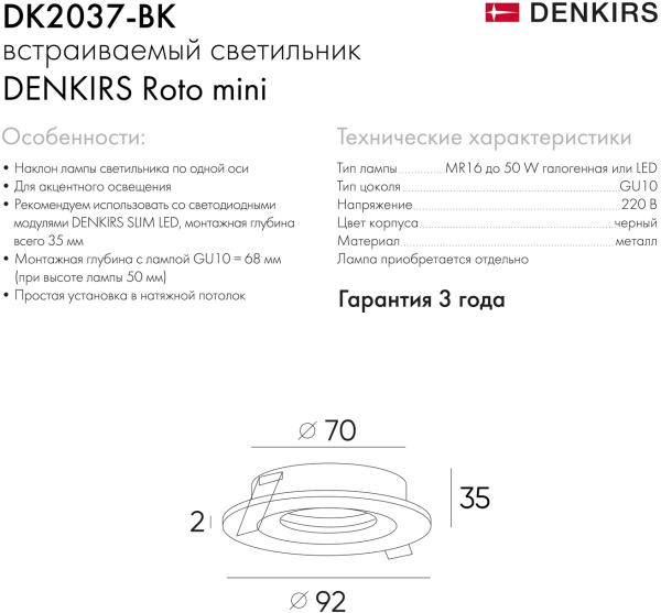 картинка Встраиваемый светильник DK2037 DK2037-BK от магазина BTSvet