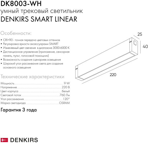 картинка Трековый светильник светодиодный с управлением смартфоном и пультом Smart DK8003-WH от магазина BTSvet