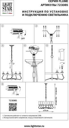 картинка Подвесная люстра Flume 723085 от магазина BTSvet