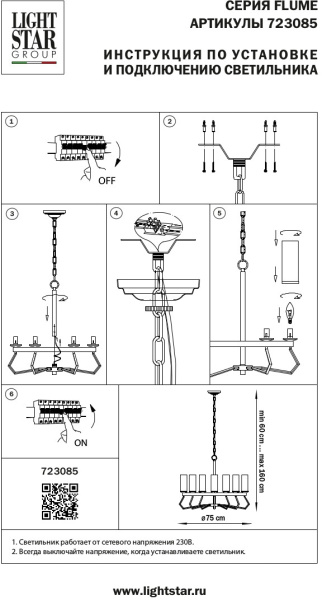 картинка Подвесная люстра Flume 723085 от магазина BTSvet