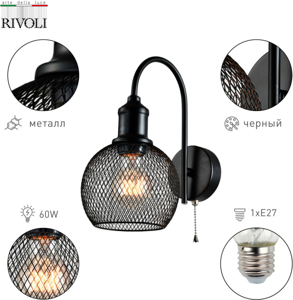 картинка Бра настенное Rebeca 5096-401 настенный 1 х Е27 40 Вт от магазина BTSvet