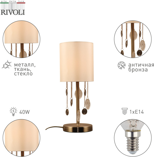 картинка Настольная лампа Rivoli Ellie 7085-501 от магазина BTSvet