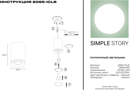 картинка Накладной светильник 2065-1CLB от магазина BTSvet