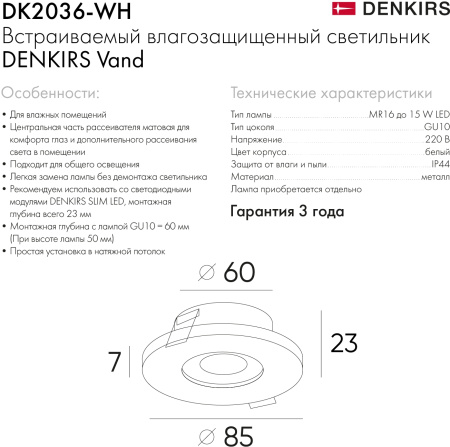 картинка Встраиваемый светильник DK2036 DK2036-WH от магазина BTSvet