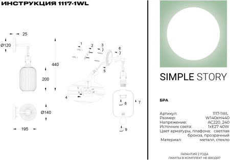 картинка Бра 1117-1WL от магазина BTSvet