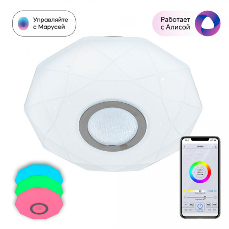 Настенно-потолочный светильник светодиодный с управлением смарфоном и пультом регулировка яркости и цветовой температуры Диамант Смарт CL713A10G RGB