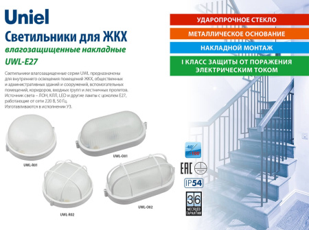 картинка Настенно-потолочный светильник UWL-O01 100W/E27 IP54 WHITE Овал от магазина BTSvet