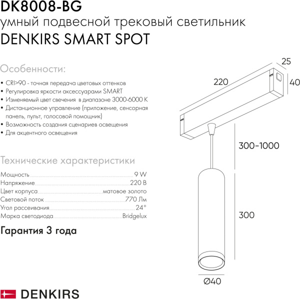 картинка Трековый светильник однофазный Smart Spot DK8008-BG от магазина BTSvet