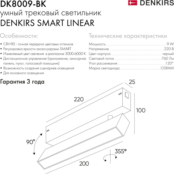 картинка Трековый светильник диммируемый светодиодный с голосовым управлением DK8009-BK от магазина BTSvet