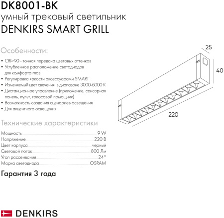 картинка Трековый светильник светодиодный DK8001-BK от магазина BTSvet