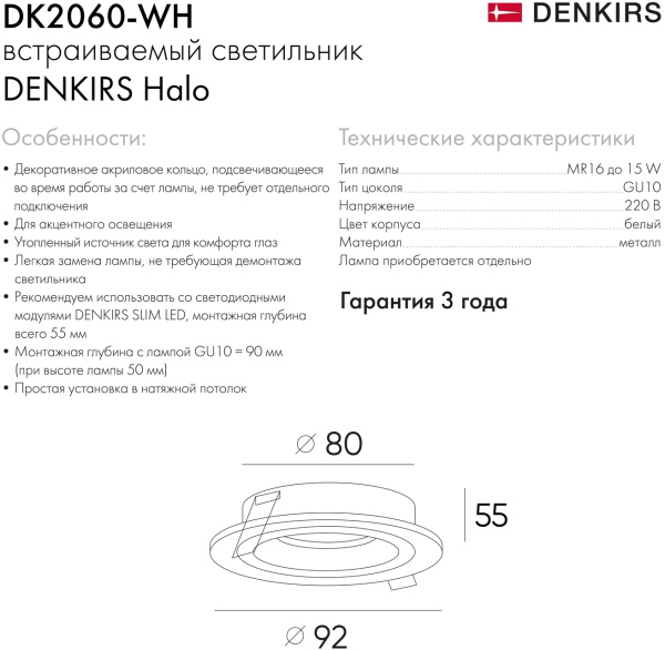 картинка Встраиваемый светильник DK2060 DK2060-WH от магазина BTSvet