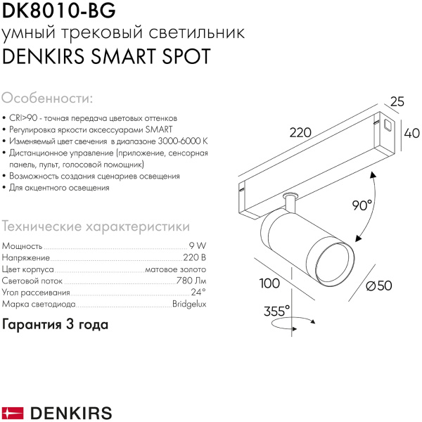 картинка Трековый светильник однофазный Smart Spot DK8010-BG от магазина BTSvet