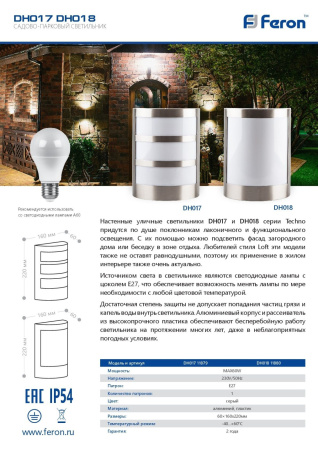 картинка Настенный светильник уличный DH018 11880 от магазина BTSvet