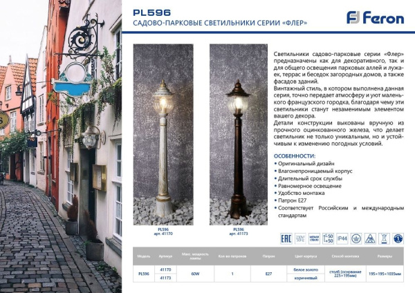 картинка Наземный фонарь Флер 41170 IP44 от магазина BTSvet