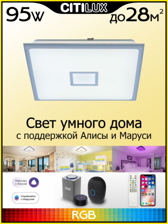 картинка Потолочный светильник светодиодный с голосовым управлением и управлением со смартфона пультом управления регулировкой цветовой температуры и яркости Старлайт Смарт CL703AK81G RGB от магазина BTSvet