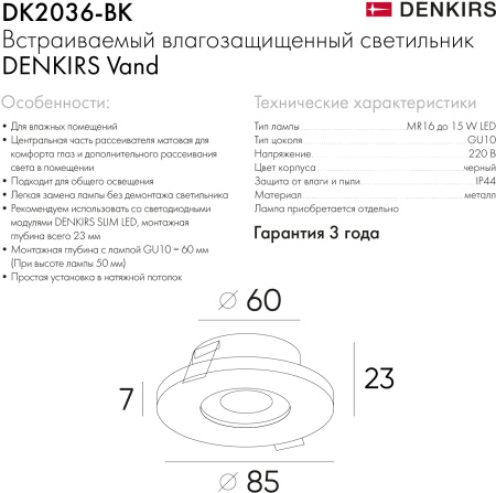 картинка Встраиваемый светильник DK2036 DK2036-BK от магазина BTSvet