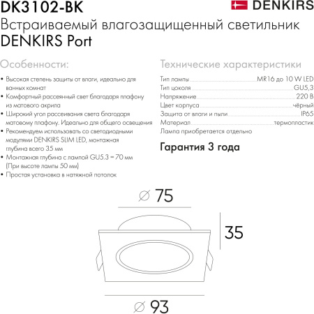 картинка Встраиваемый влагозащищенный светильник PORT DK3102-BK от магазина BTSvet