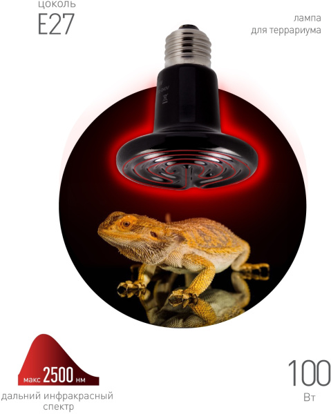 картинка Инфракрасная лампа ЗРА FITO-100W-НQ керамическая CeramiHeat RX для брудера, рептилий 100 Вт Е27 от магазина BTSvet
